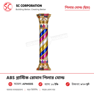 APM005 Roman Pillar Mold 12 Inch - ABS Plastic and FRP Mold