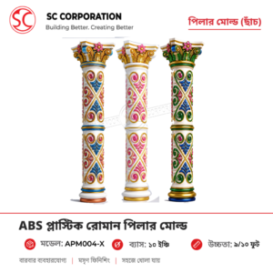 APM004-X Roman Pillar Mold 10 Inch - ABS Plastic and FRP Mold